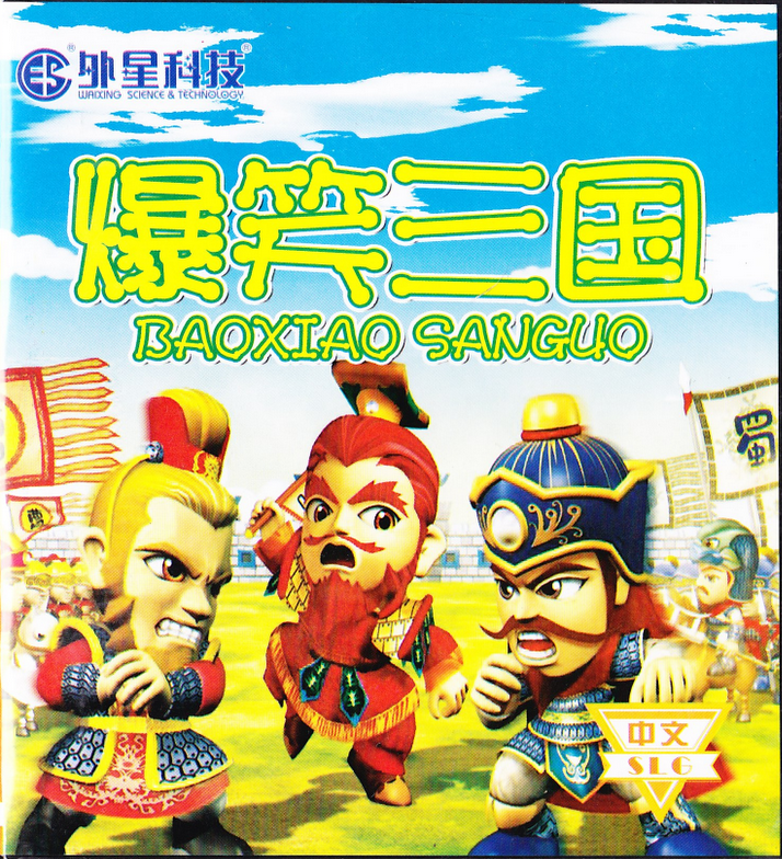Bao Xiao San Guo (Asia) (Unl) box art
